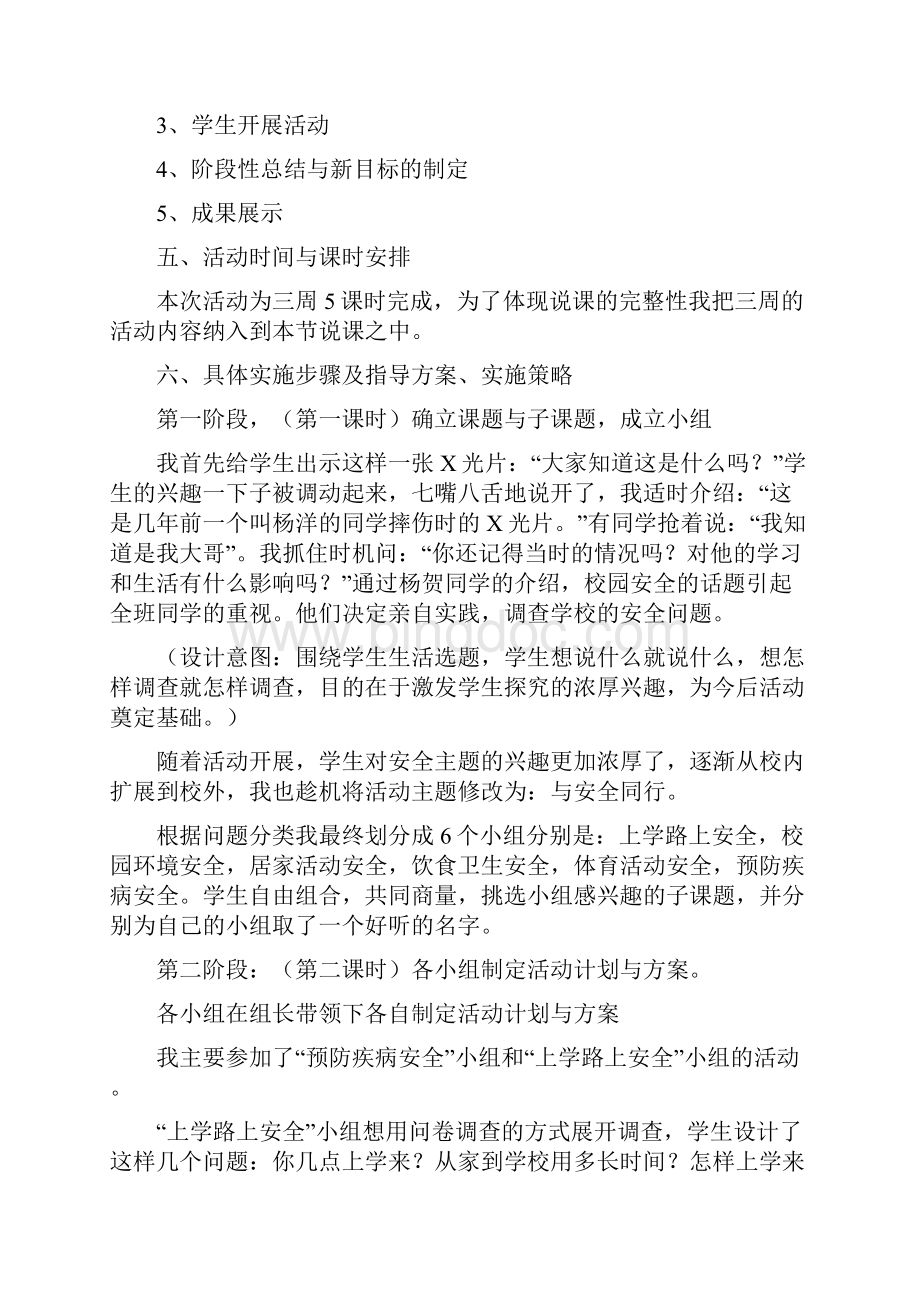 学校安全教育校本教研活动记录.docx_第2页