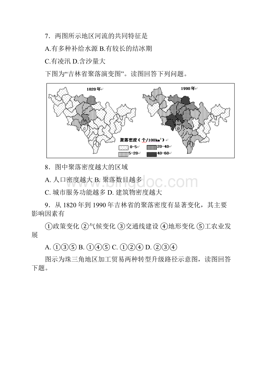 江西上栗高三第五次文科综合能力测试地理部分试题word含答案.docx_第3页