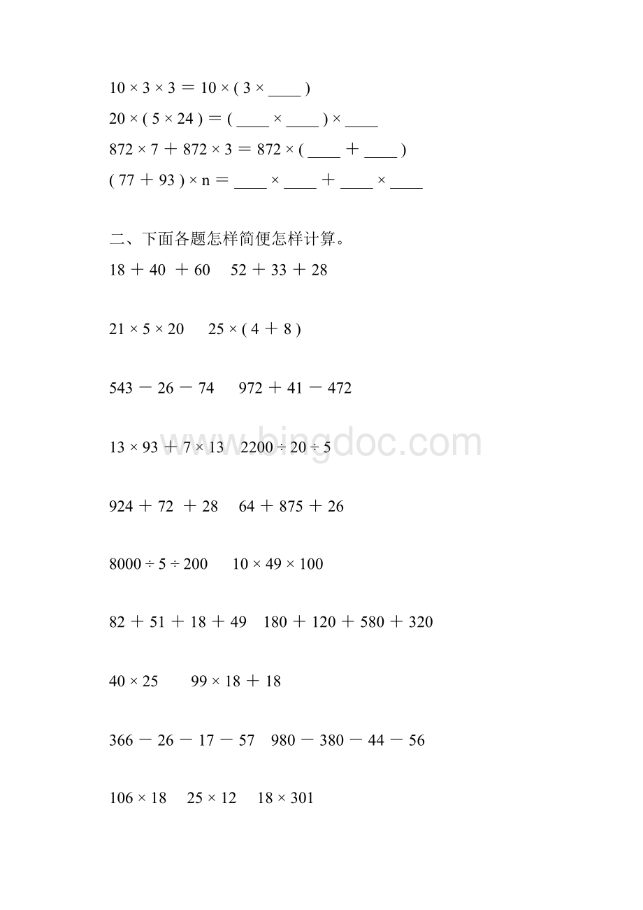 人教版四年级数学下册运算定律练习题120.docx_第3页