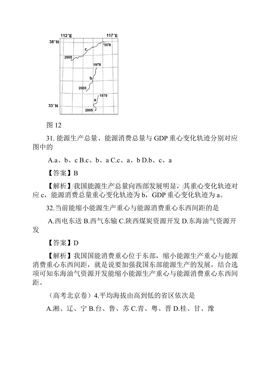 高中地理高考试题 中国地理.docx_第2页