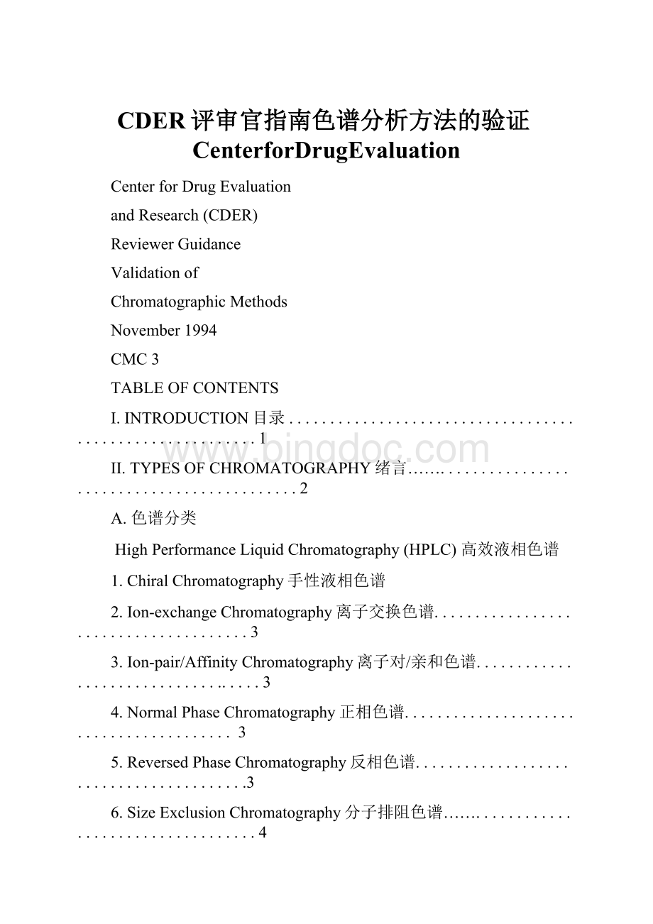CDER评审官指南色谱分析方法的验证CenterforDrugEvaluation.docx_第1页
