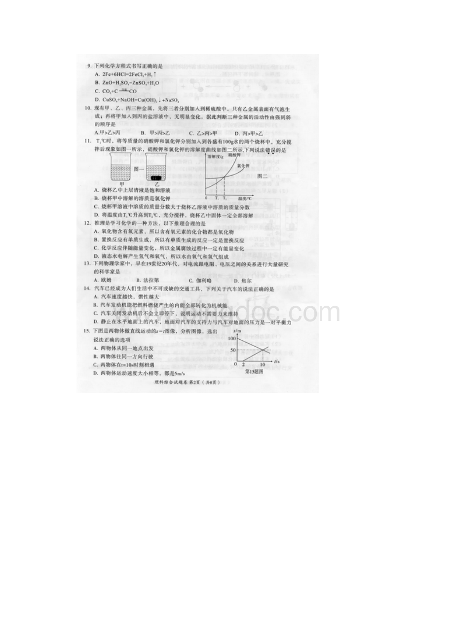 湖北省黄石市中考理综真题试题扫描版 含答案.docx_第2页