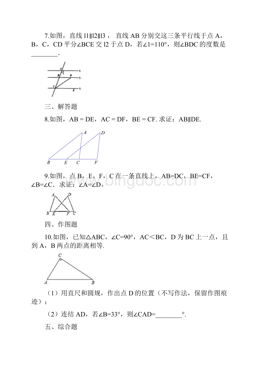 初中数学 人教版八年级上学期期末专题复习 专题3全等三角形解析版.docx_第3页