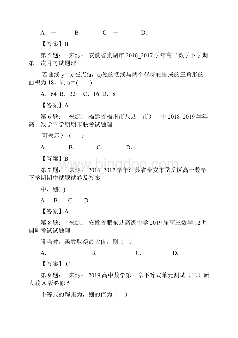 上海民办西南高级中学高考数学选择题专项训练一模.docx_第2页