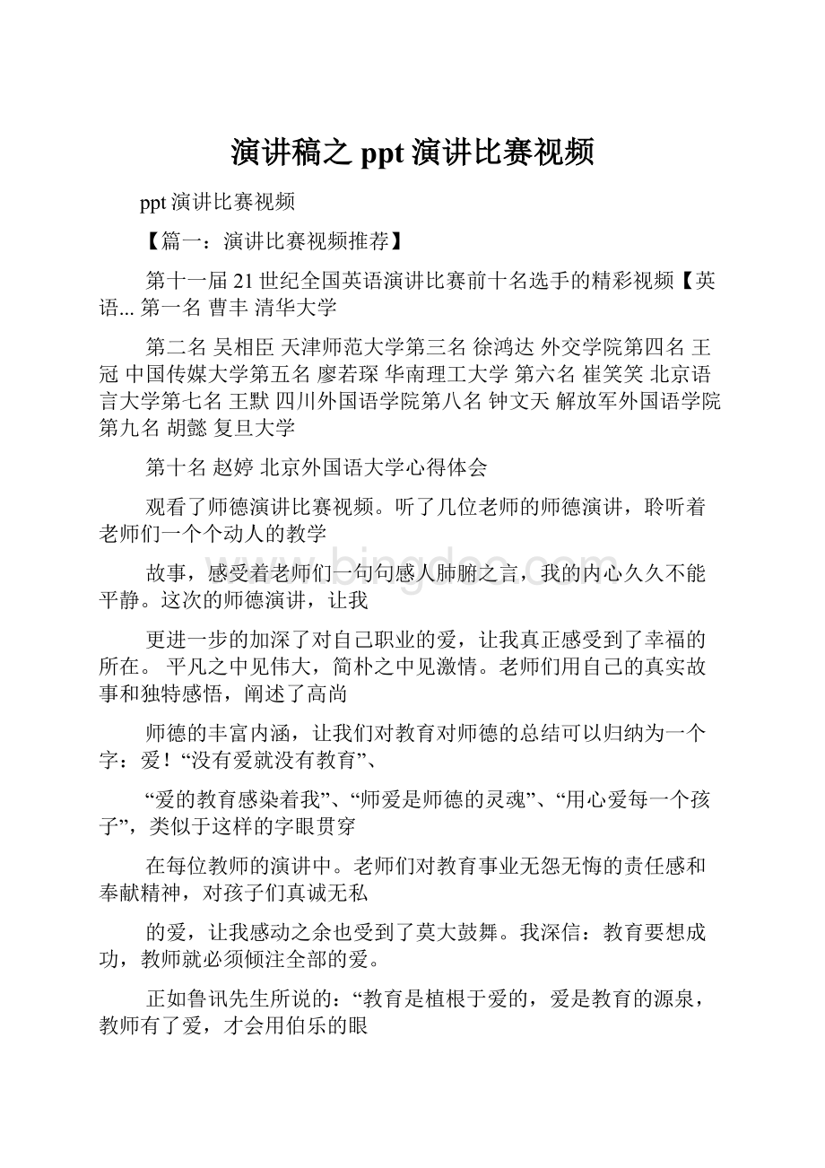 演讲稿之ppt演讲比赛视频.docx_第1页