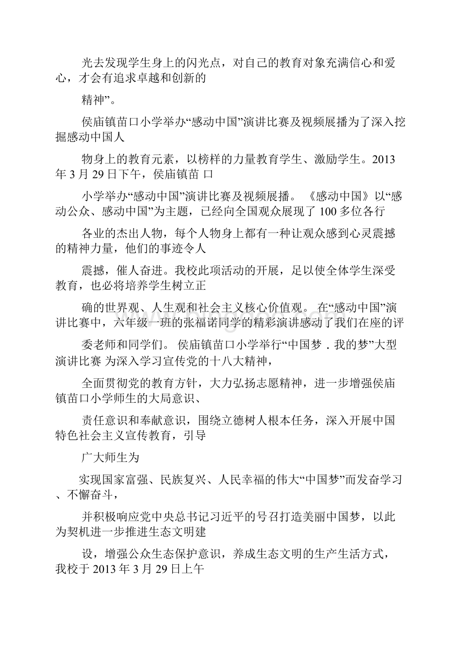 演讲稿之ppt演讲比赛视频.docx_第2页