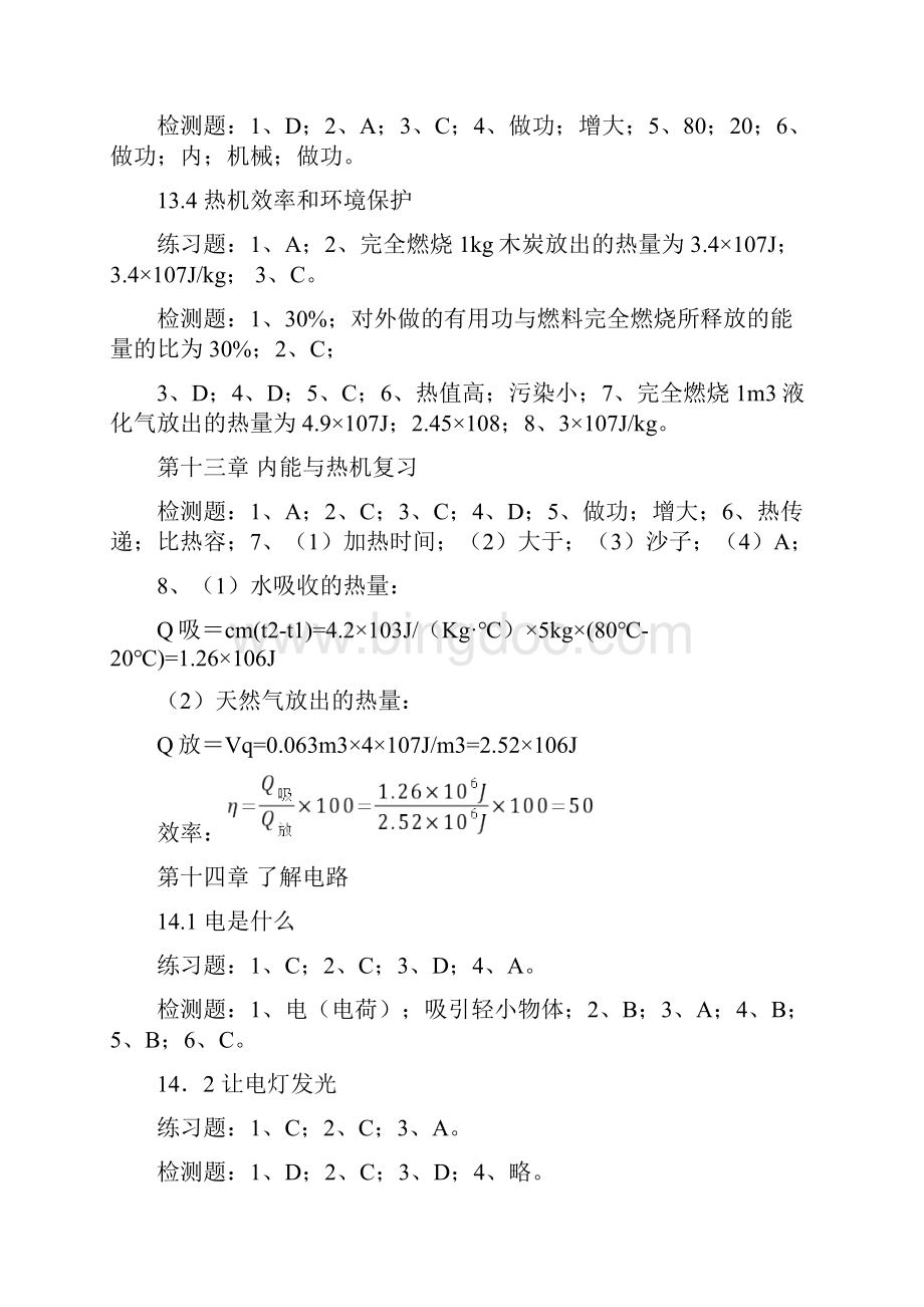 九年级物理导学案答案.docx_第3页