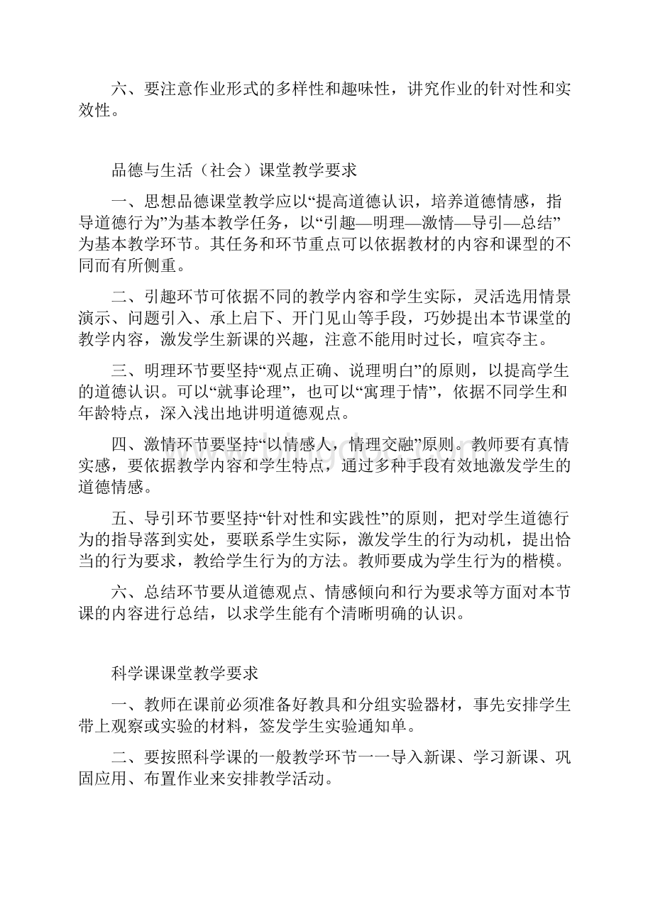 小学课堂教学基本要求.docx_第3页