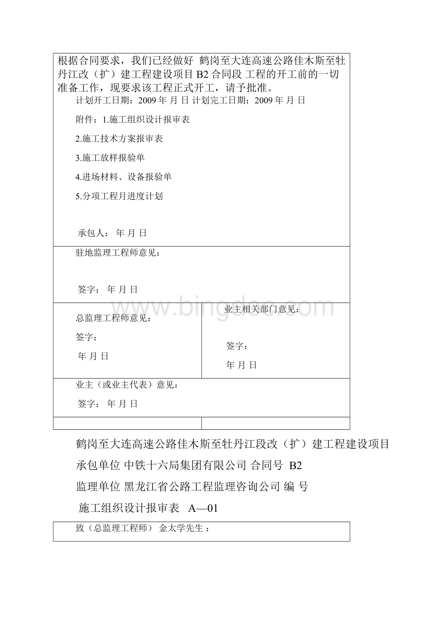 标段开工报告.docx_第2页