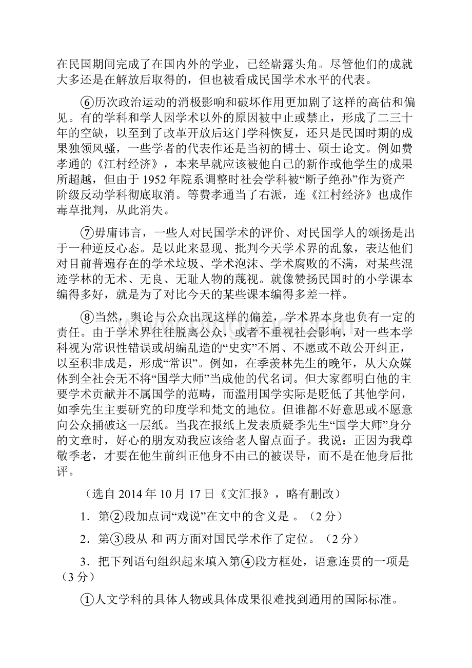 上海市十三校届高三第一次联考.docx_第2页