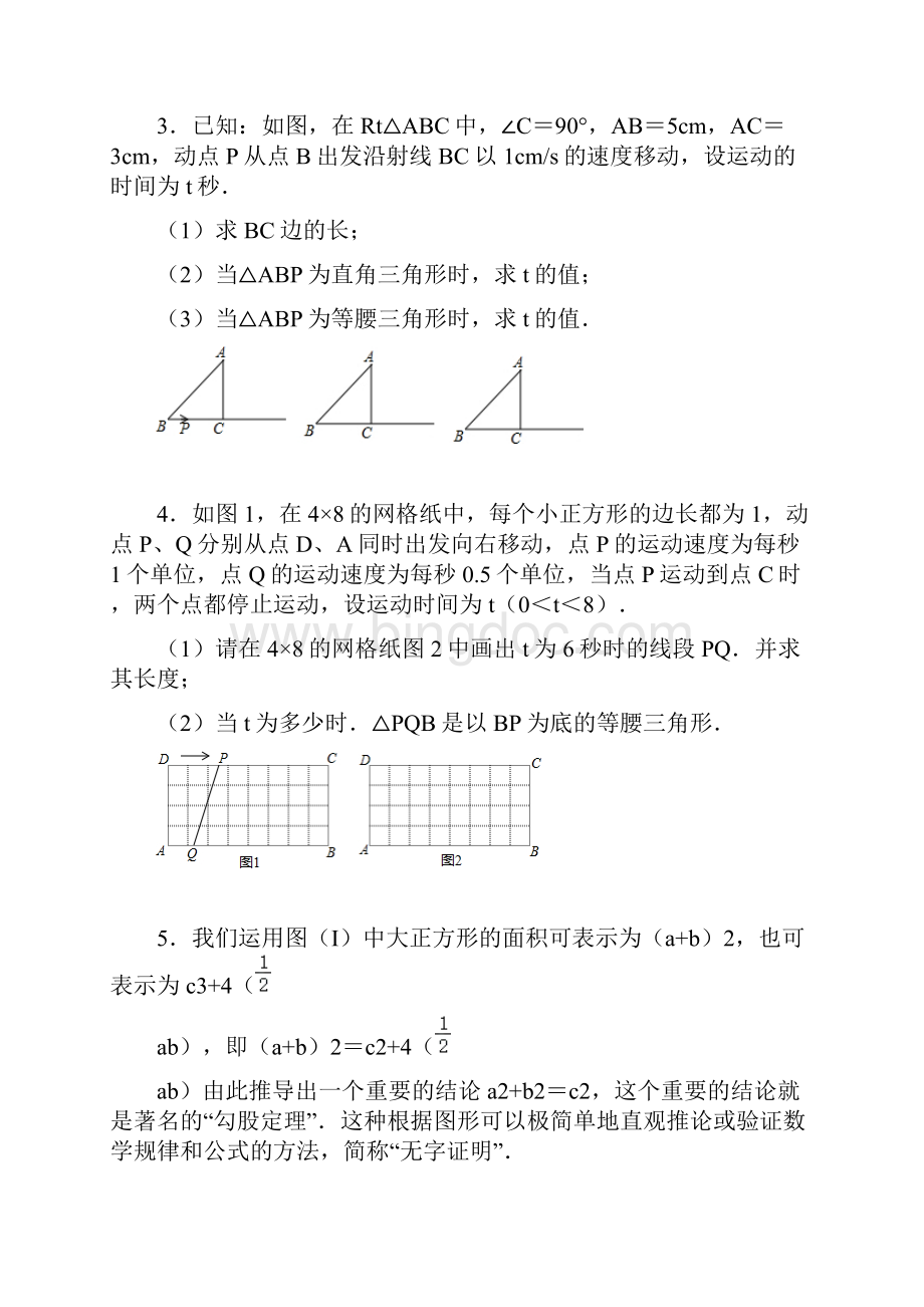 初中数学动点问题专项.docx_第2页