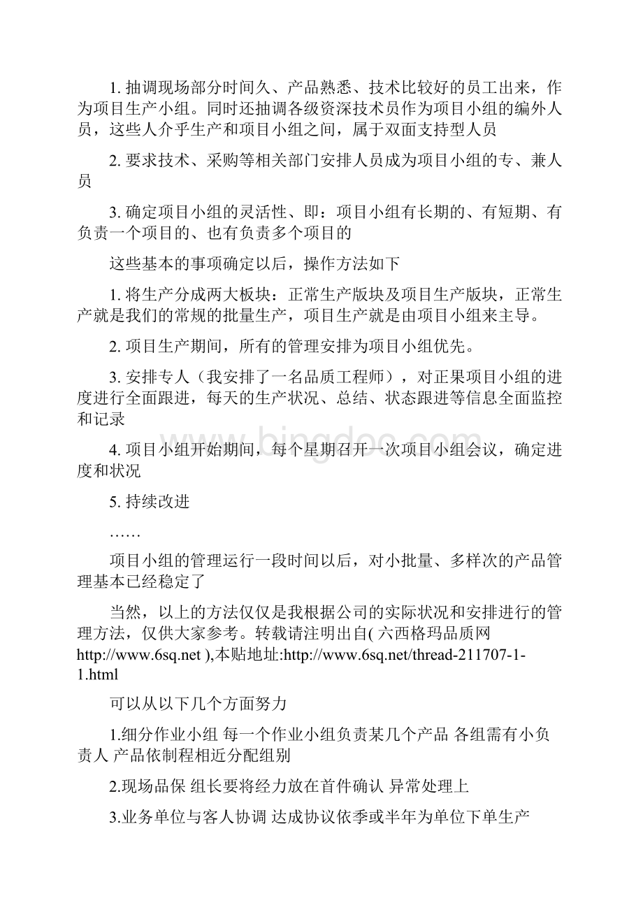 小批量多样次的产品管理.docx_第2页