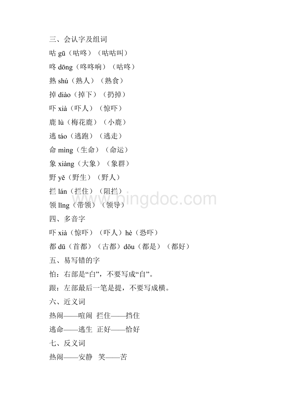 一年级下册语文素材20咕咚知识讲解+图文讲解人教部编版.docx_第2页