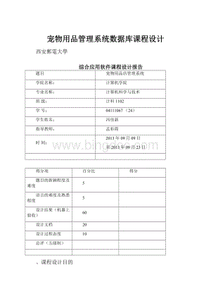 宠物用品管理系统数据库课程设计.docx