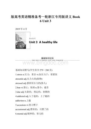版高考英语精准备考一轮浙江专用版讲义Book 6 Unit 3.docx