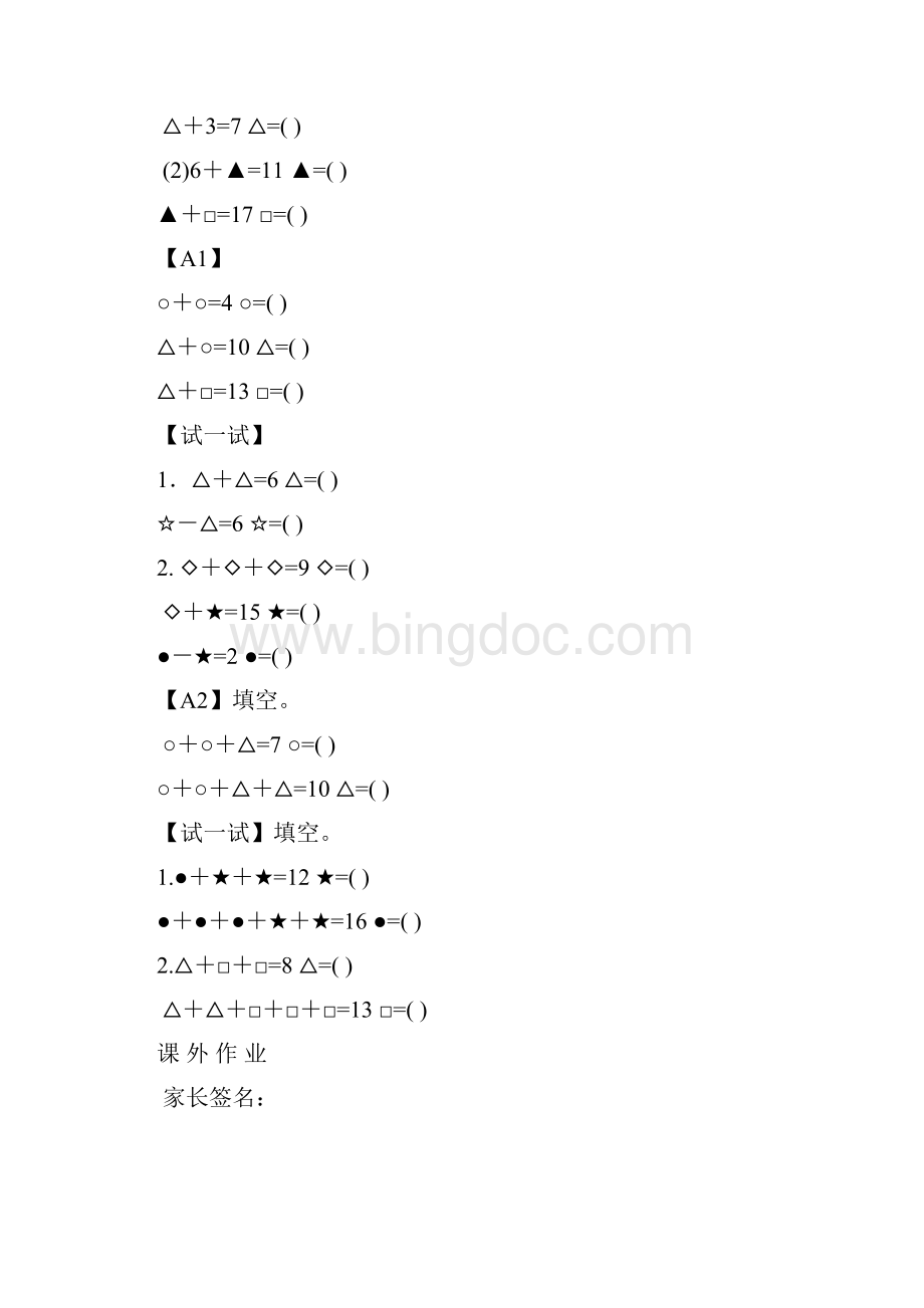 小学一年级金牌奥数举一反三.docx_第3页