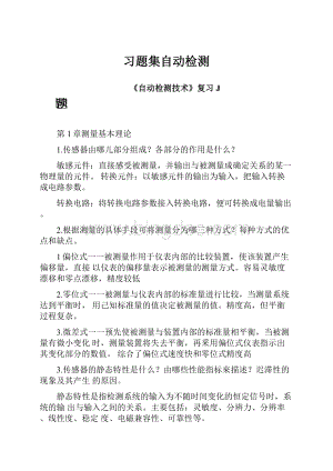 习题集自动检测.docx