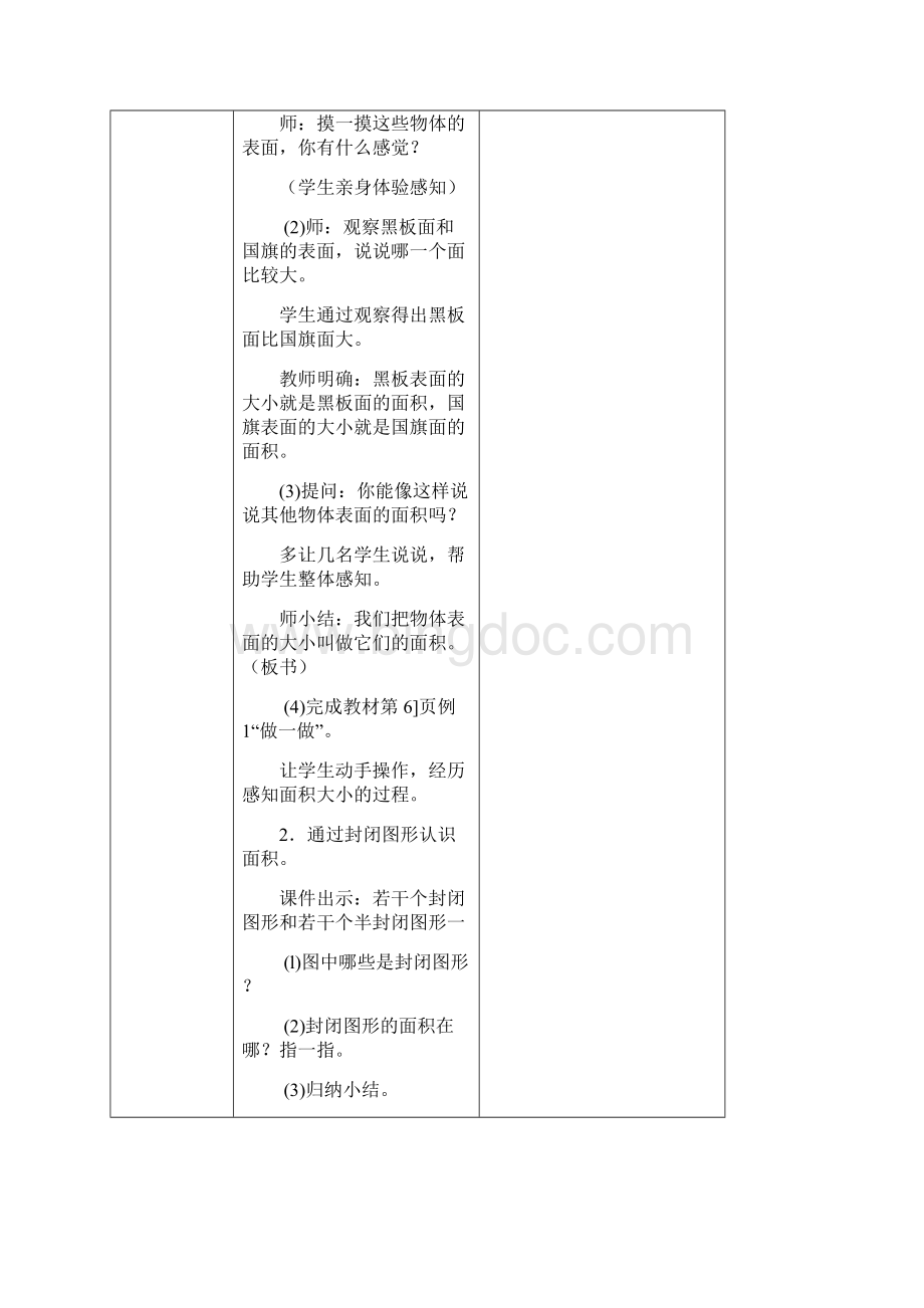 新人教版三年级数学下册《面积》单元教案.docx_第3页