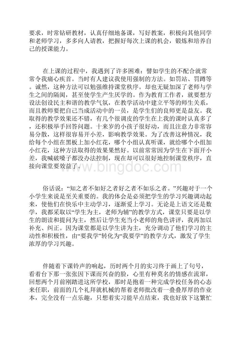 师范生实习总结4篇.docx_第2页