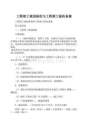 工程竣工规划验收与工程竣工验收备案.docx