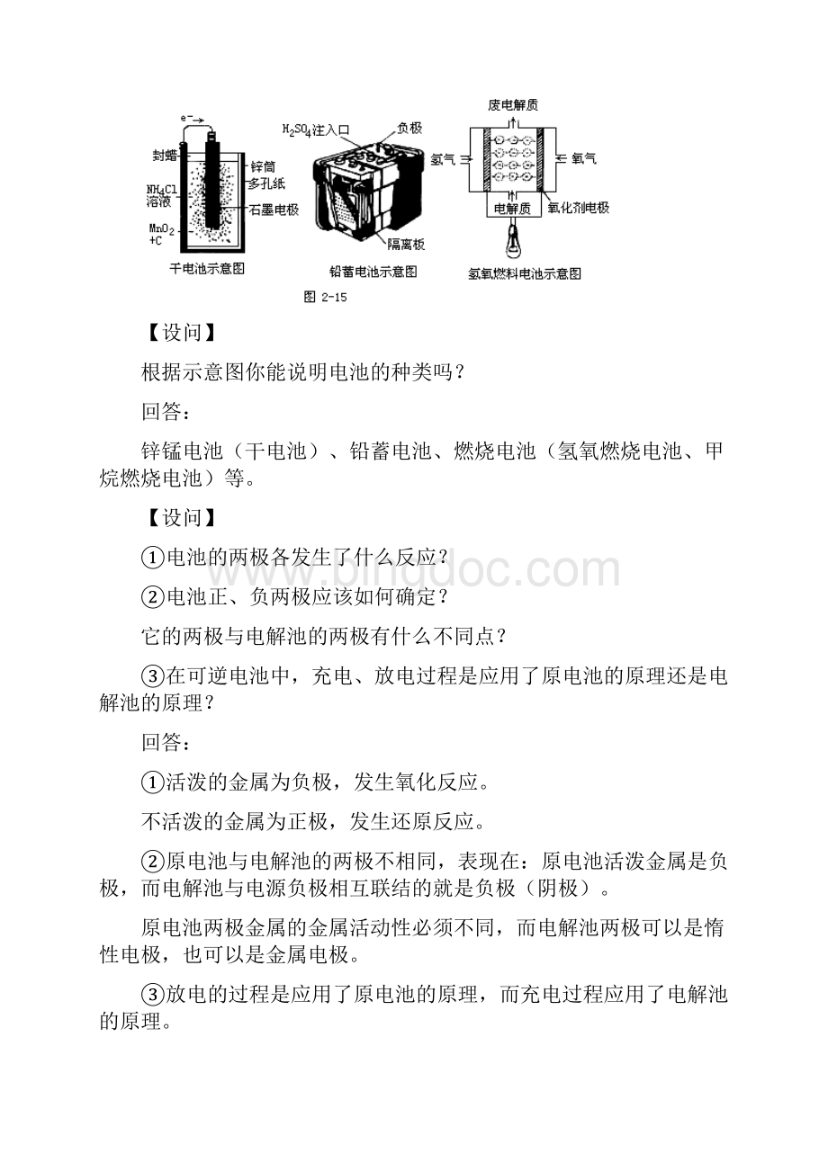 第二轮复习教案 原电池与电解.docx_第3页