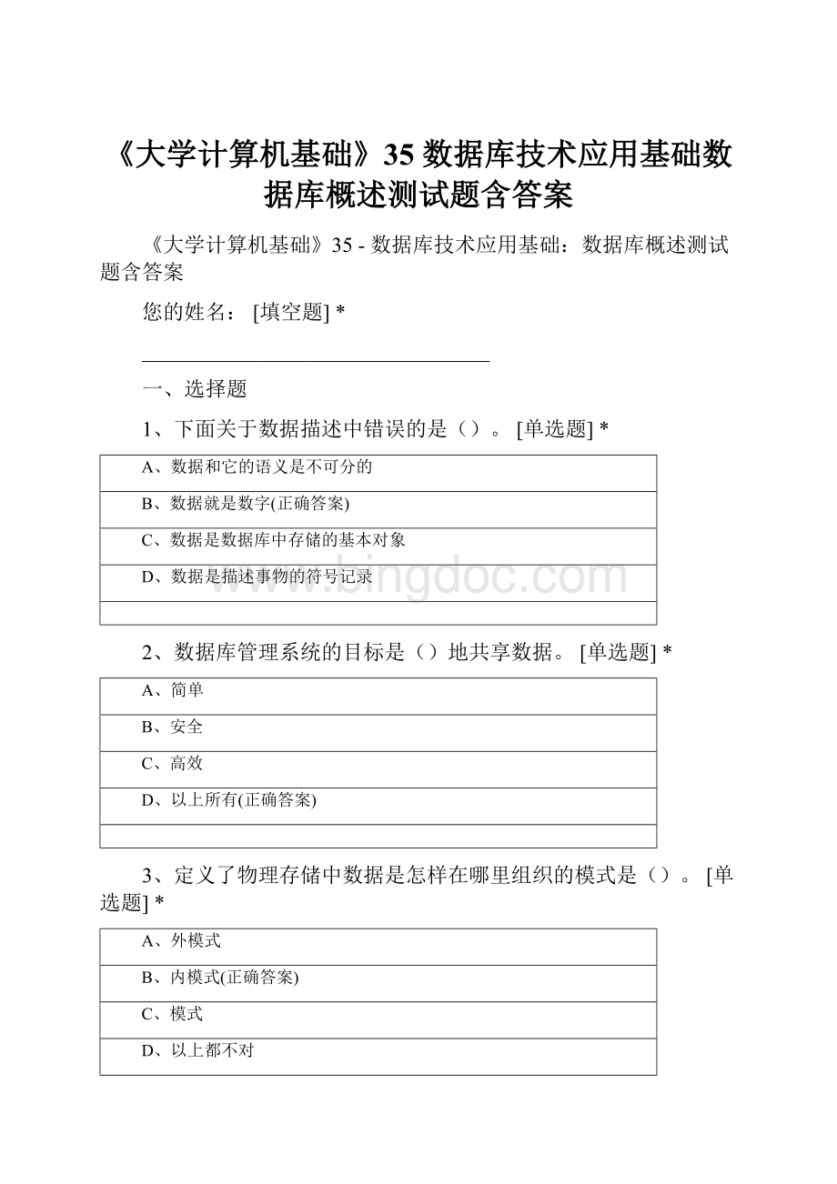 《大学计算机基础》35数据库技术应用基础数据库概述测试题含答案.docx_第1页