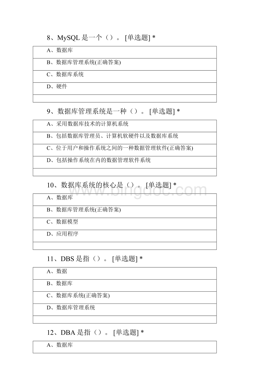 《大学计算机基础》35数据库技术应用基础数据库概述测试题含答案.docx_第3页