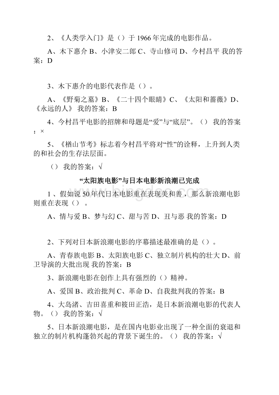 东方电影贵州民族大学.docx_第3页