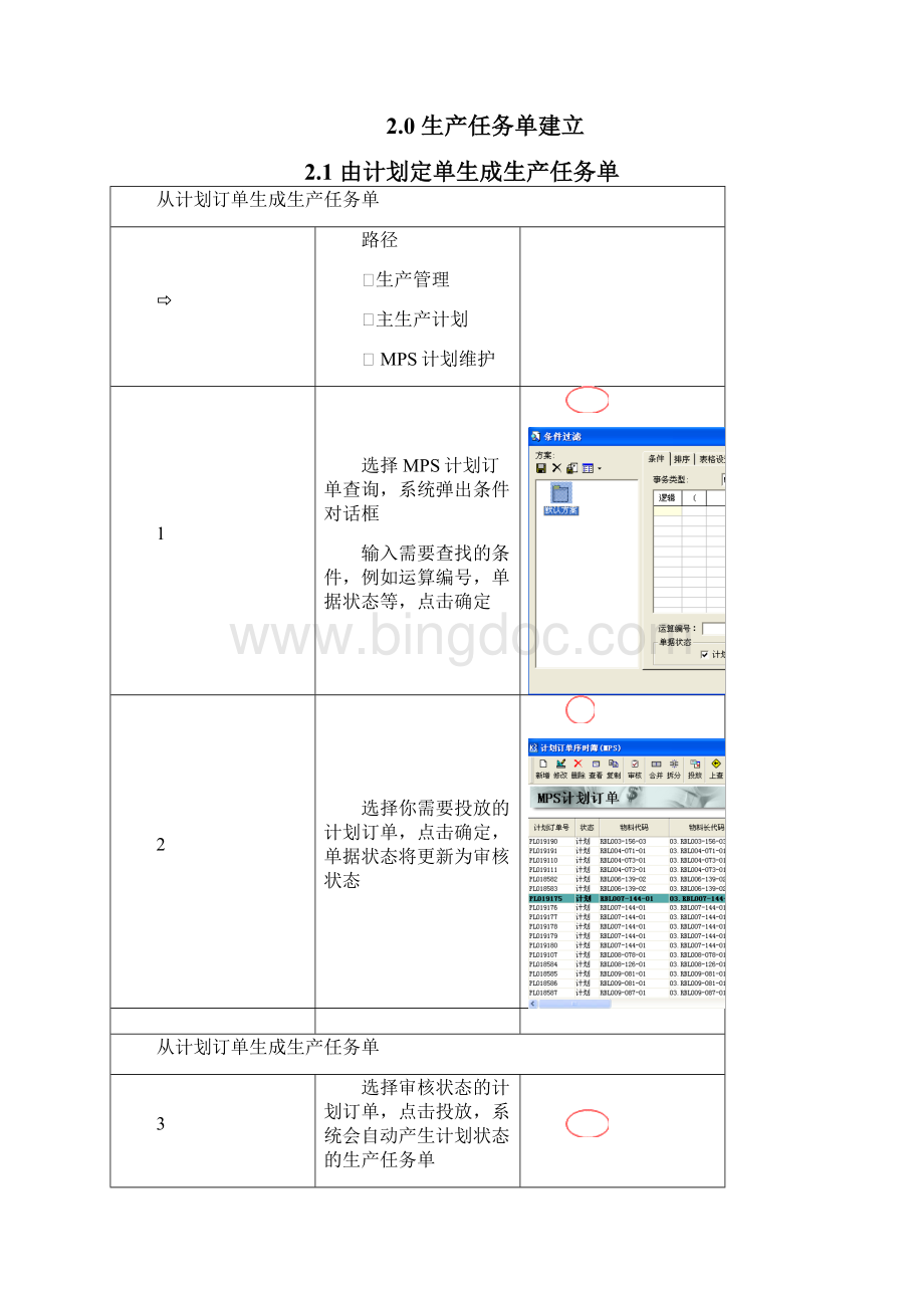 金蝶K3作业指导书生产任务管理.docx_第3页