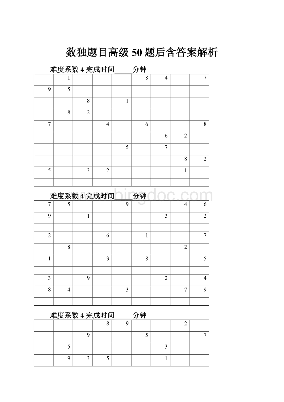 数独题目高级50题后含答案解析.docx