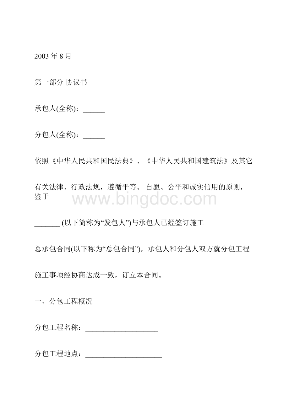 建设工程施工专业分包标准版.docx_第2页