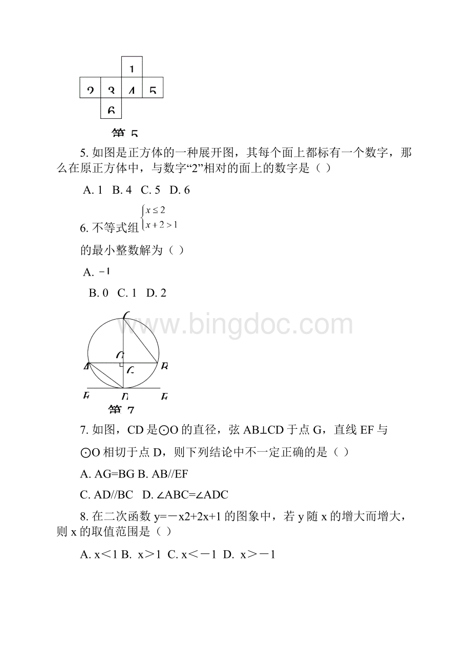 河南省中考数学试题及答案word版.docx_第2页