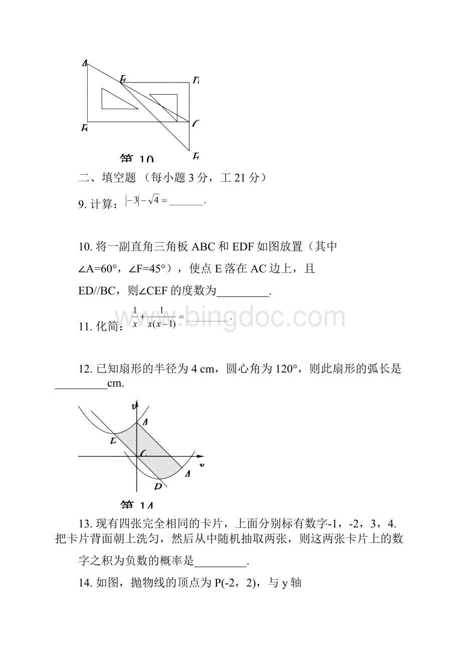 河南省中考数学试题及答案word版.docx_第3页