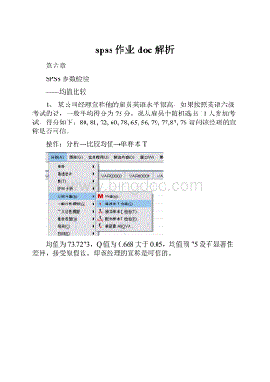 spss作业doc解析.docx