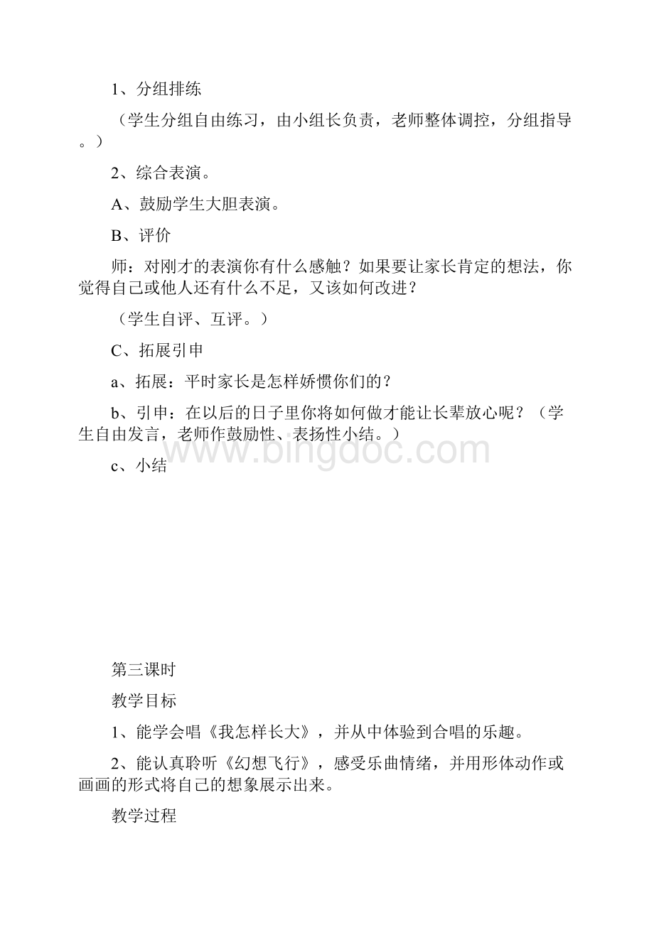 湖南文艺出版社小学四年级下册音乐教案21.docx_第3页