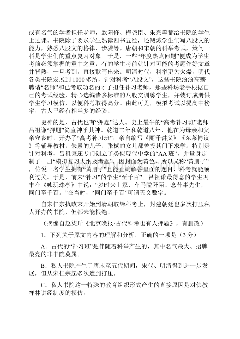 第一次全国大联考新课标II卷语文卷有答案.docx_第2页