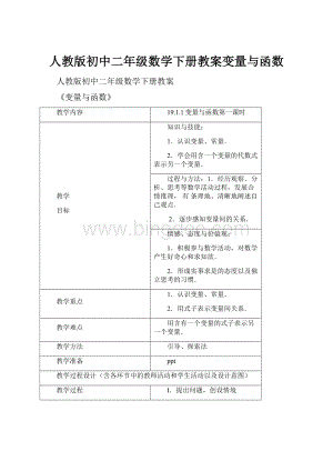 人教版初中二年级数学下册教案变量与函数.docx