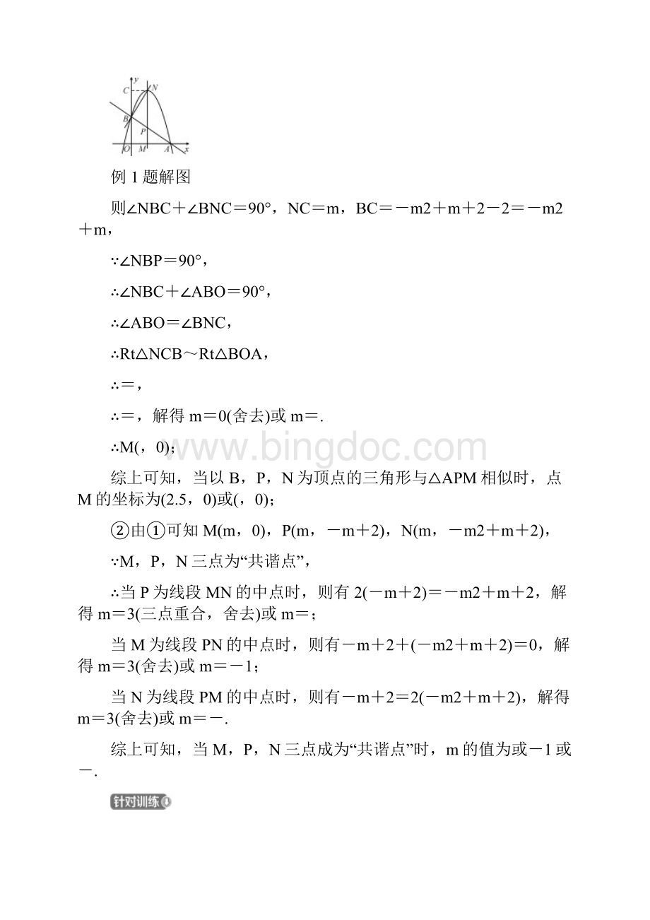 河南省中考数学专题复习专题次函数综合题训练.docx_第3页