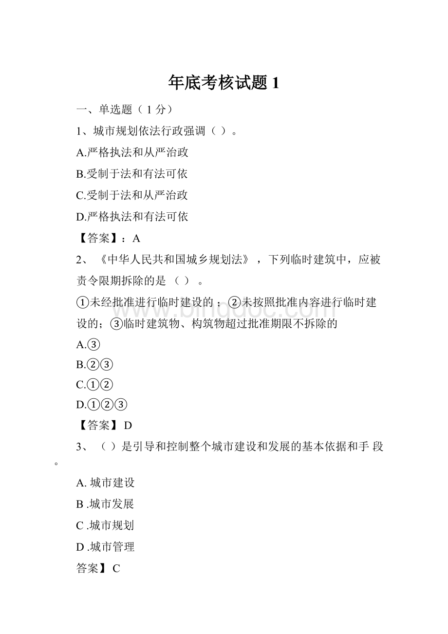 年底考核试题1.docx