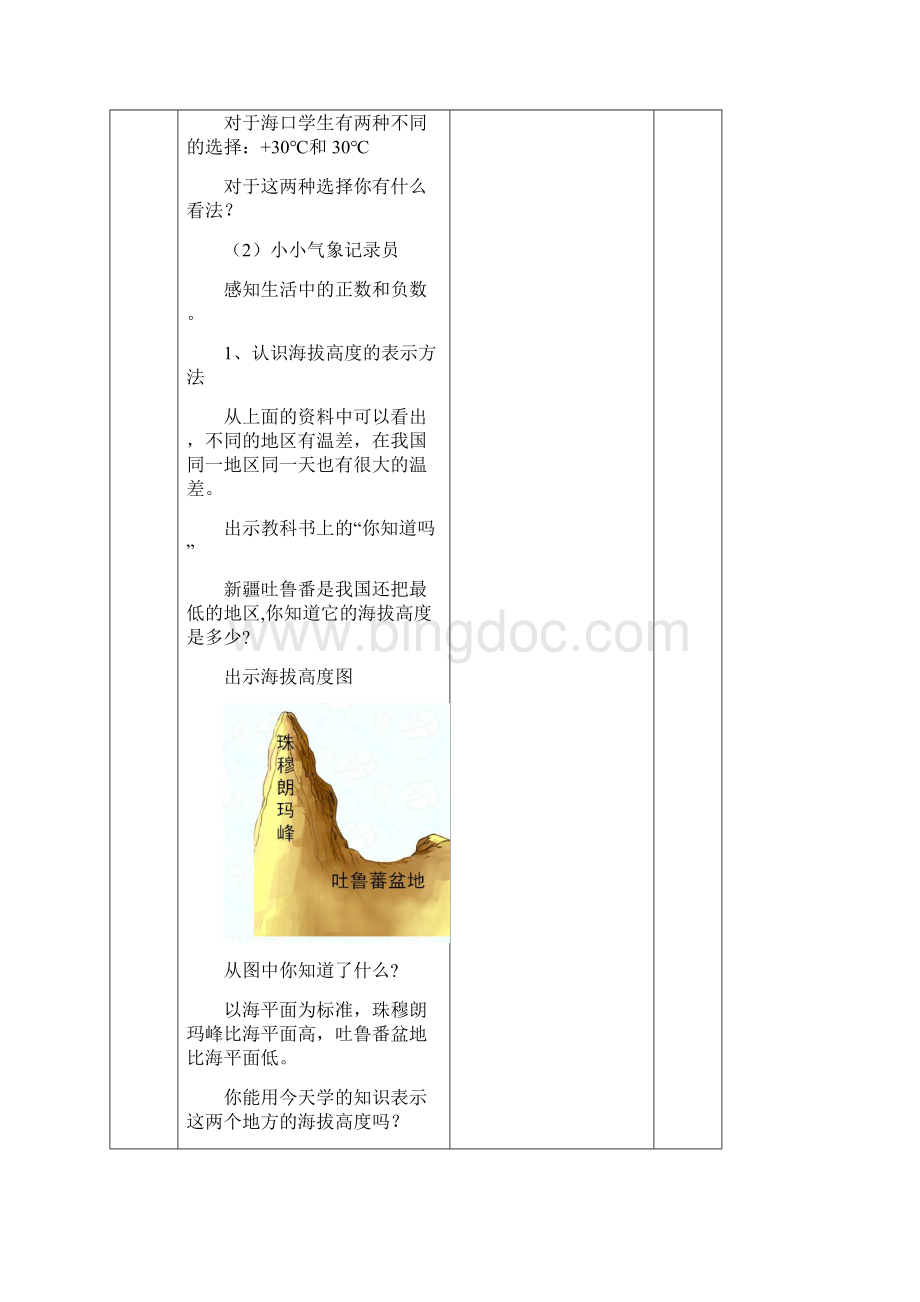 秋季学期苏教版小学五年级数学上册教案全册表格式教案.docx_第3页