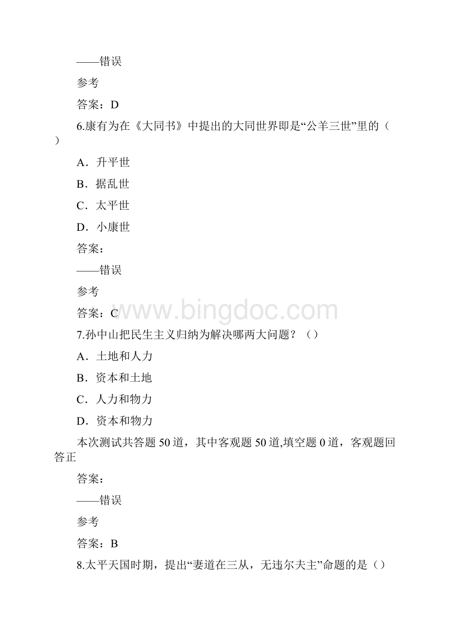 中国法律思想史带答案.docx_第3页