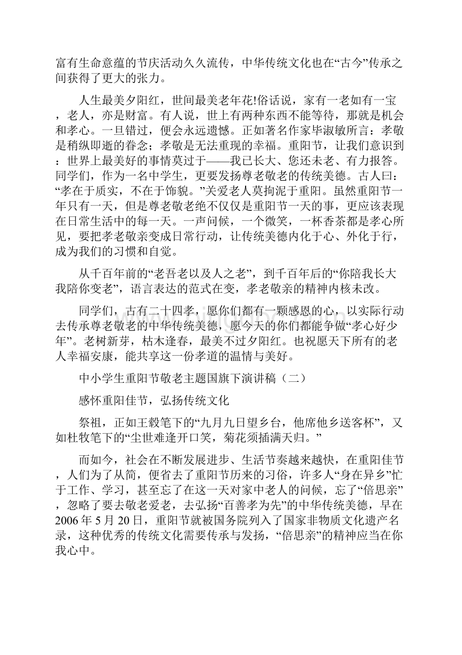 重阳节国旗下讲话稿.docx_第2页
