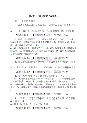 第十一章 行政强制法.docx