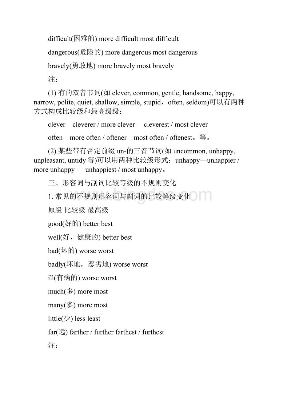 比较级最高级讲解及练习精.docx_第2页