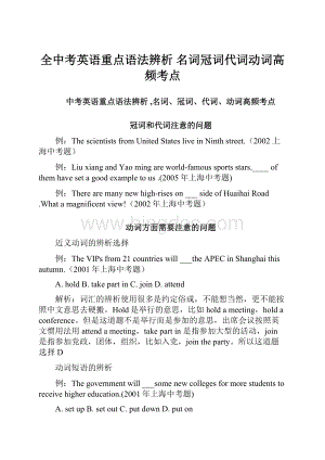 全中考英语重点语法辨析 名词冠词代词动词高频考点.docx