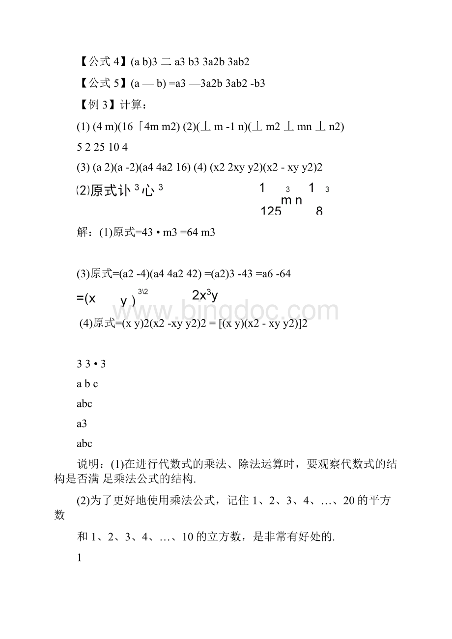 乘法公式根式分解因式老师用.docx_第3页