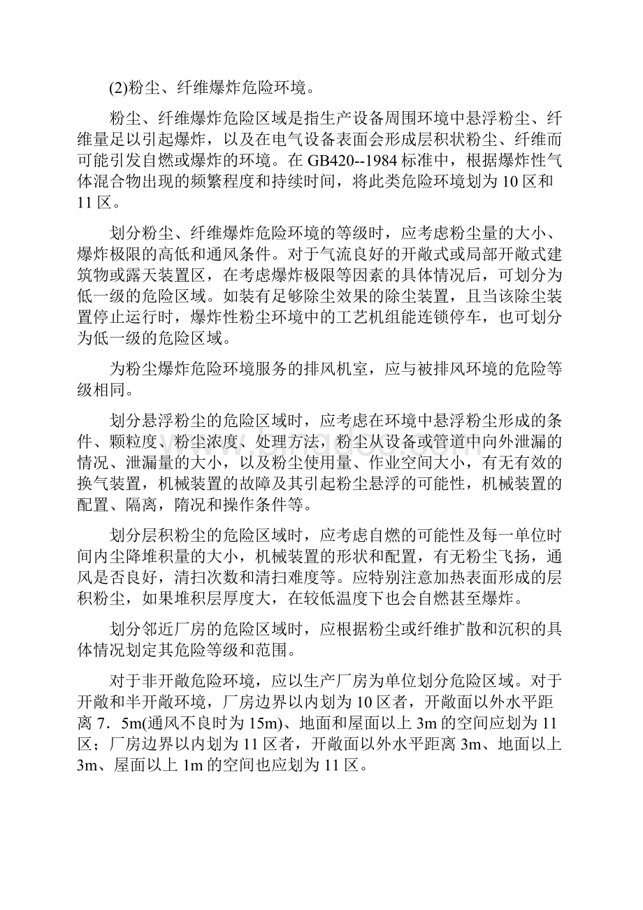 电气防火防爆对策措施.docx_第2页