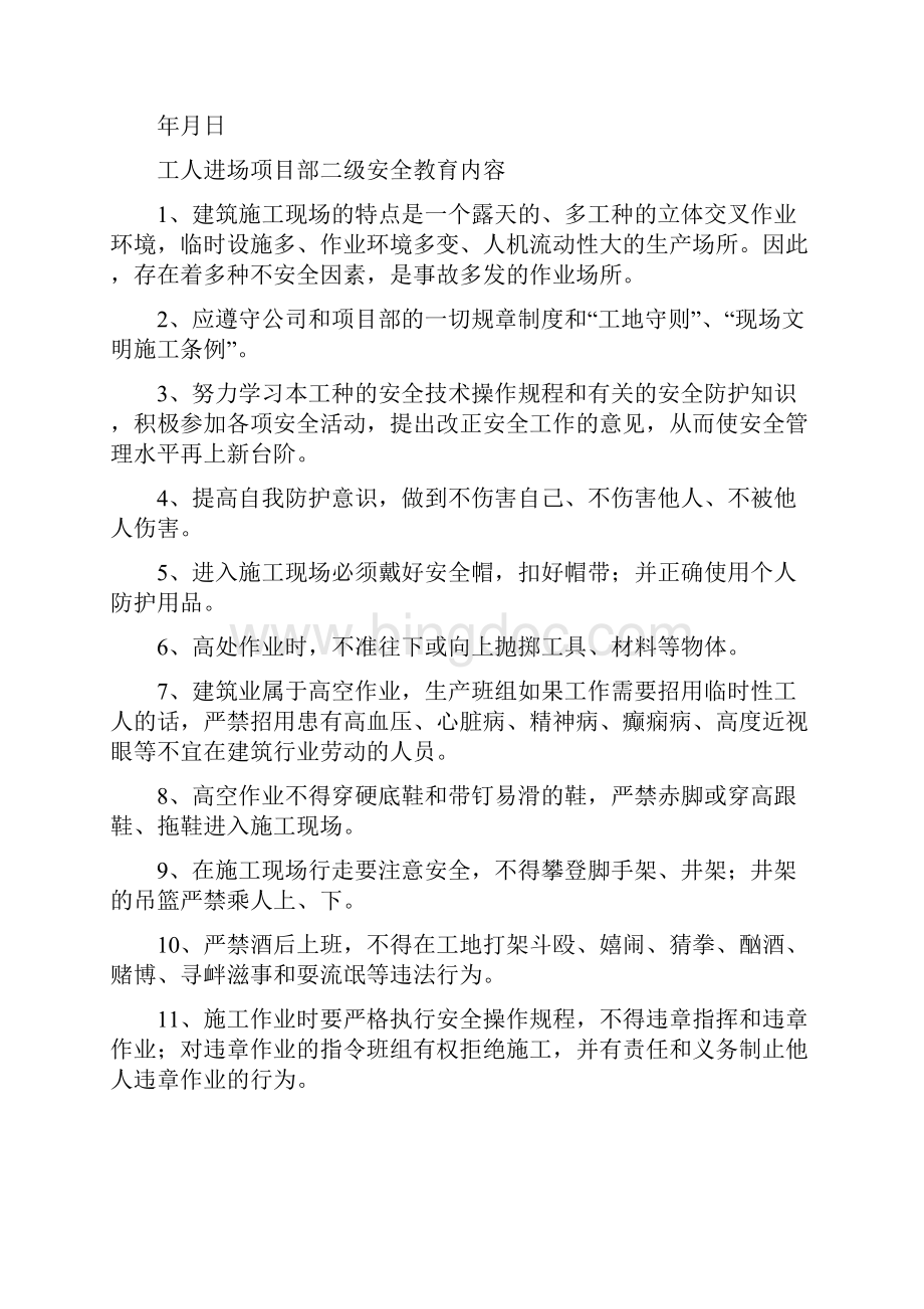 建筑工程安全教育三级内容.docx_第3页