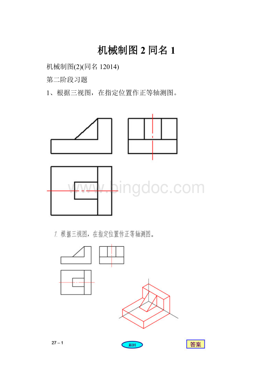 机械制图2同名1.docx_第1页