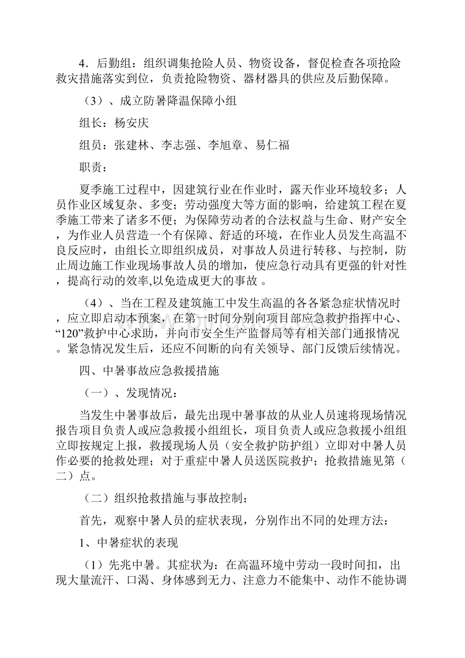 夏季施工及防暑降温应急紧急方案.docx_第3页